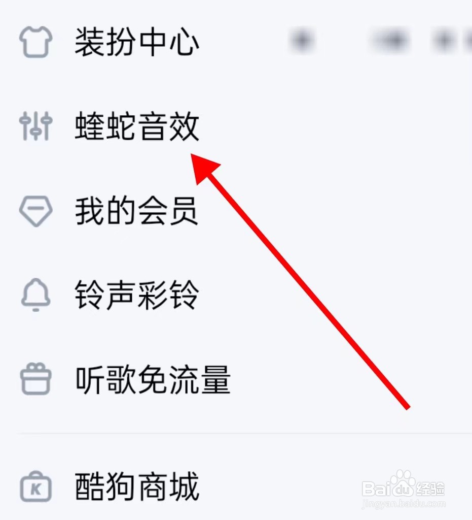 酷狗音乐的蝰蛇音效怎样查看