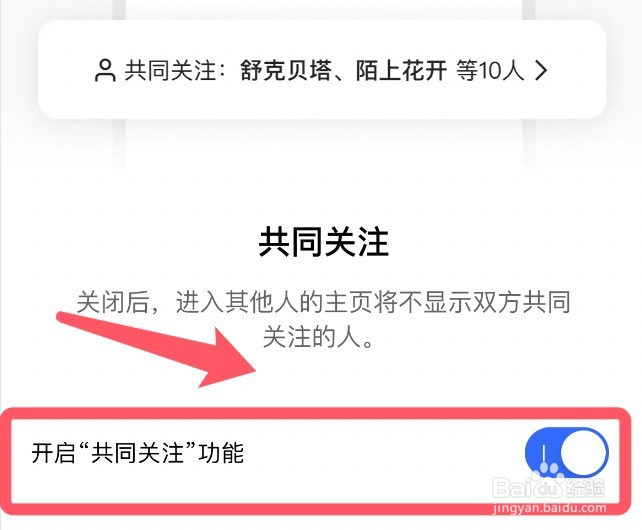 怎么关闭快手极速版app主页显示共同关注