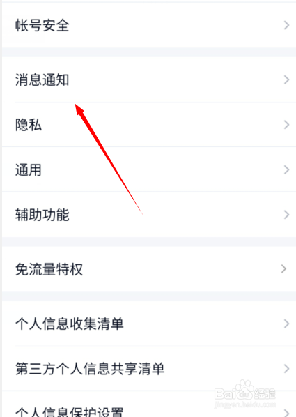 手机QQ勿扰模式在哪里开启