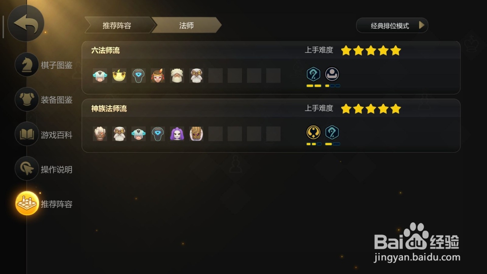 多多自走棋六法师怎么样 六法师厉害吗