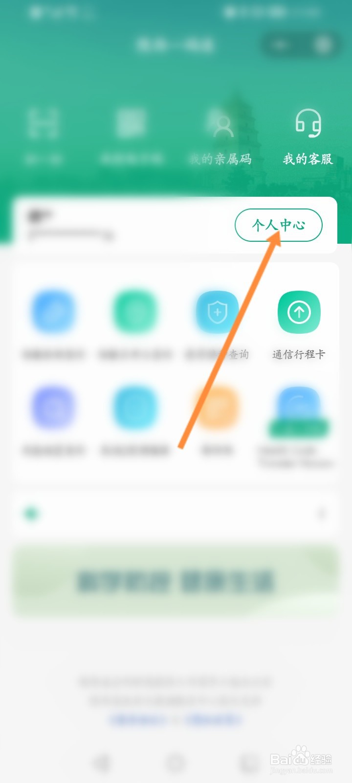 陕西一码通怎么修改身份信息