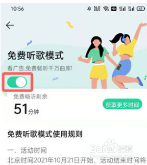 QQ音乐免费听歌模式怎么关闭