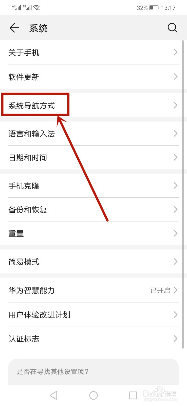 华为手机怎么更改返回和菜单键的位置#校园分享#