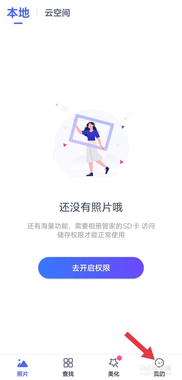 相册管家怎么看浮窗推送备份状态