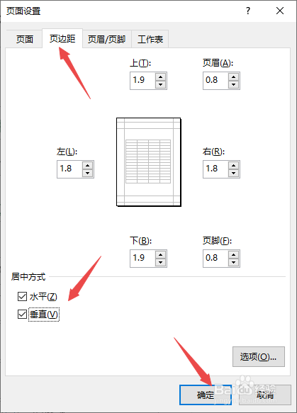 Excel2019如何进行水平垂直打印