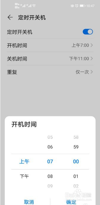 华为Nova4怎么设置定时开关机