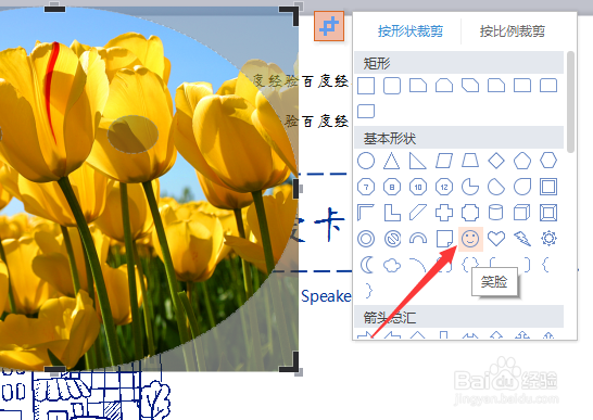 wps演示ppt怎么剪裁图片