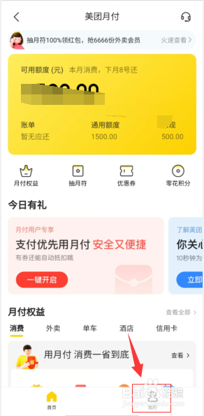 美团月付如何关闭