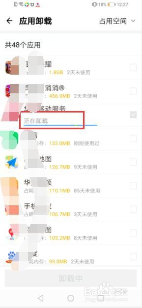 如何通过应用宝卸载软件
