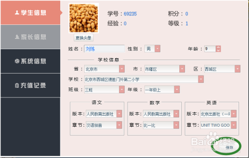 如何更改“智能学堂”上的头像