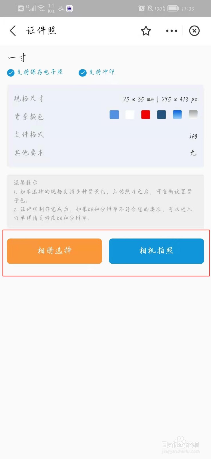 手机怎么拍一寸照