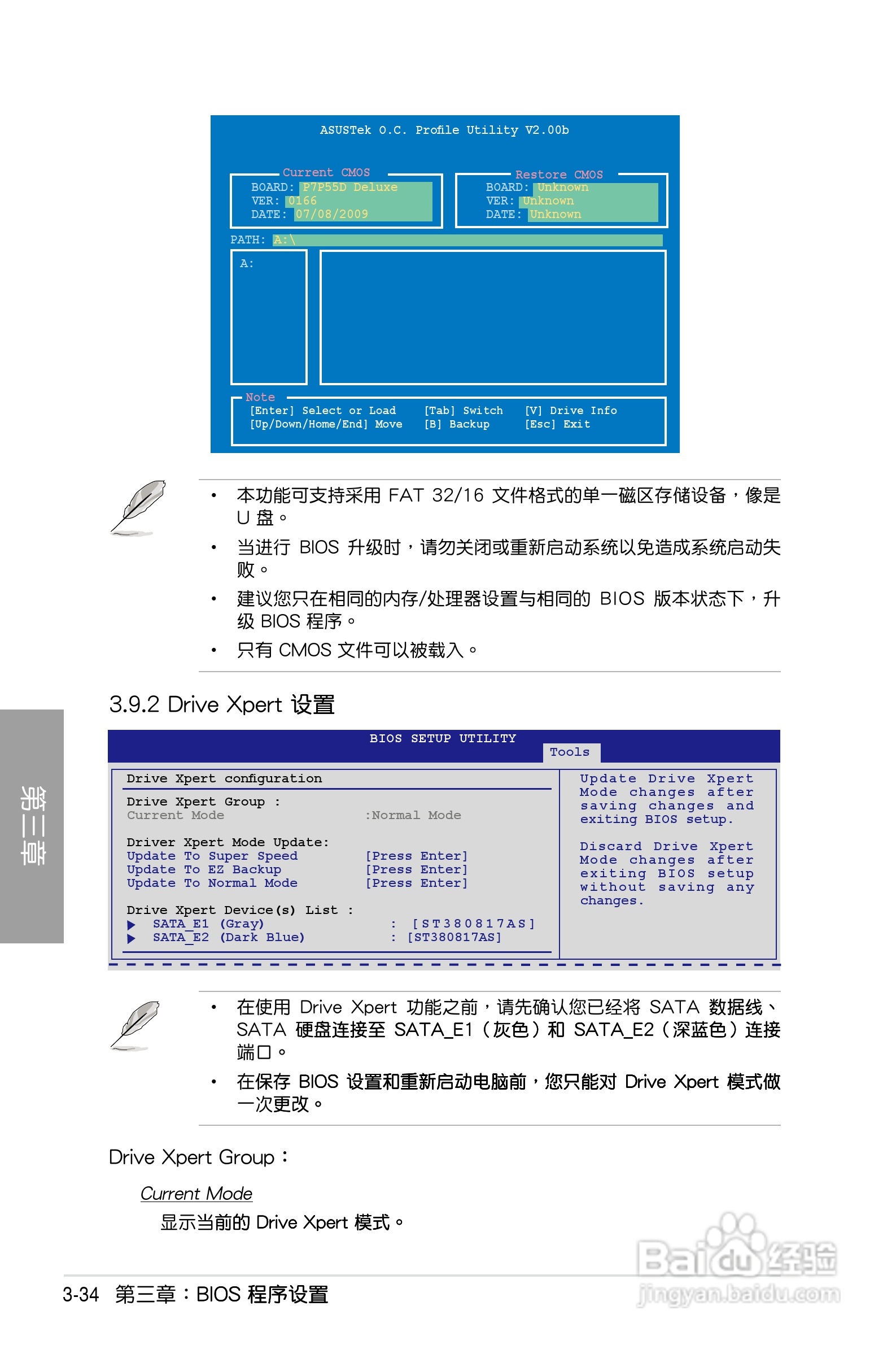 华硕 P7P55D Deluxe主板说明书:[10]