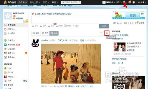 怎么隐藏QQ空间好友应用消息