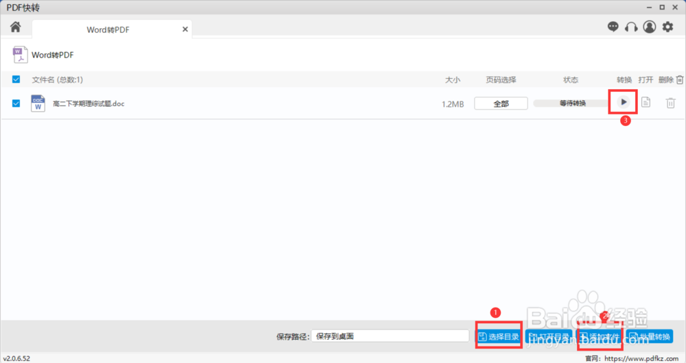 Word论文如何快速转PDF