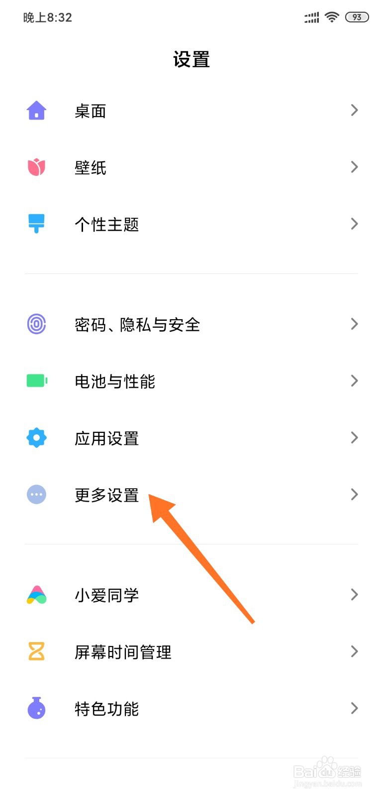 小米手机如何截屏