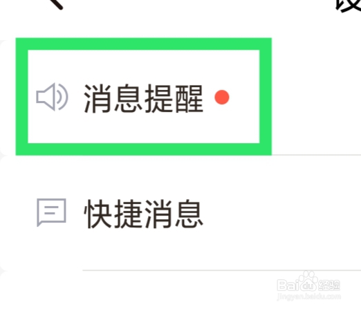 招才猫直聘该怎样设置办公小助手功能