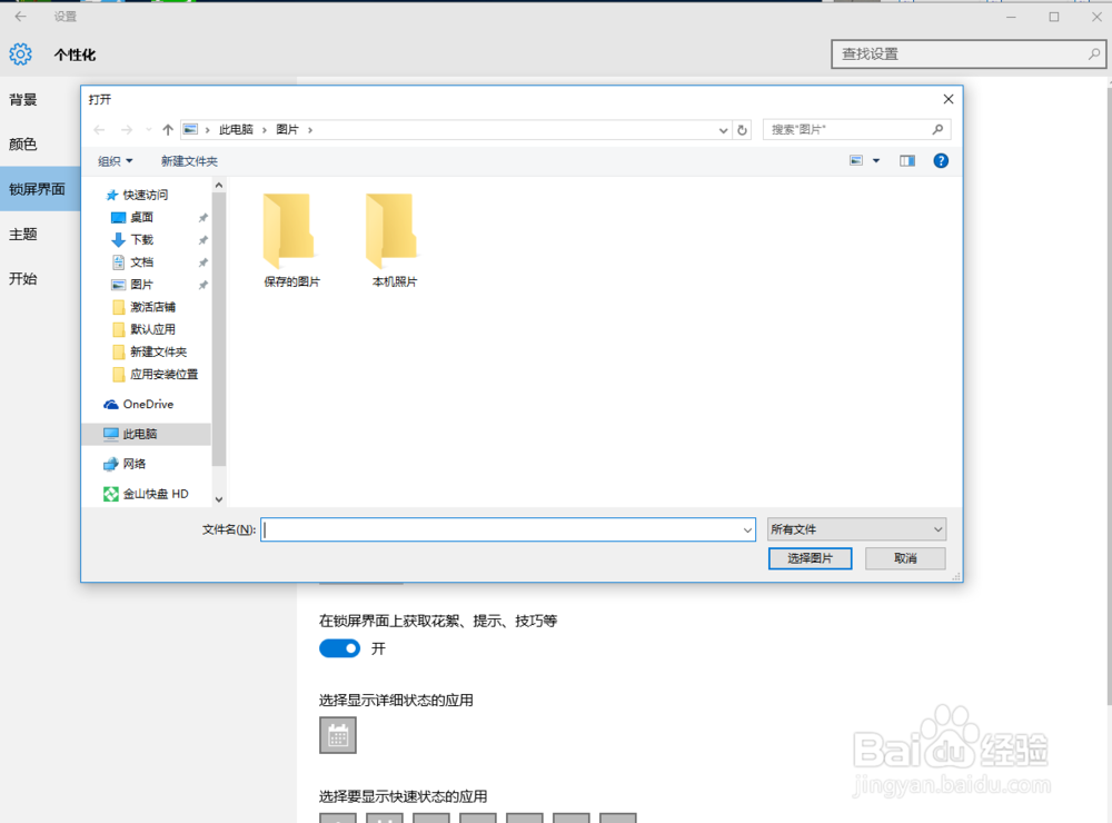 win10如何更换锁屏界面 win10更换锁屏界面方式