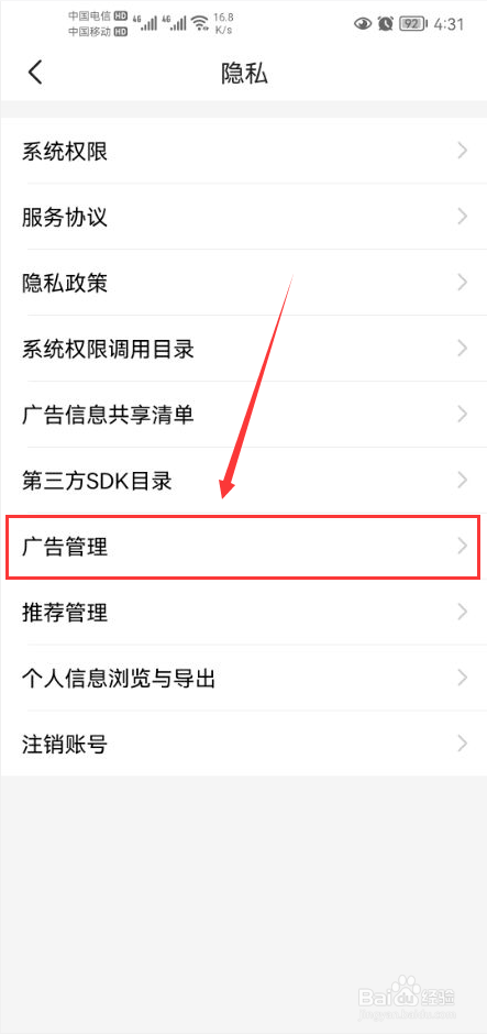 宝宝树孕育怎么关闭开机屏摇一摇功能