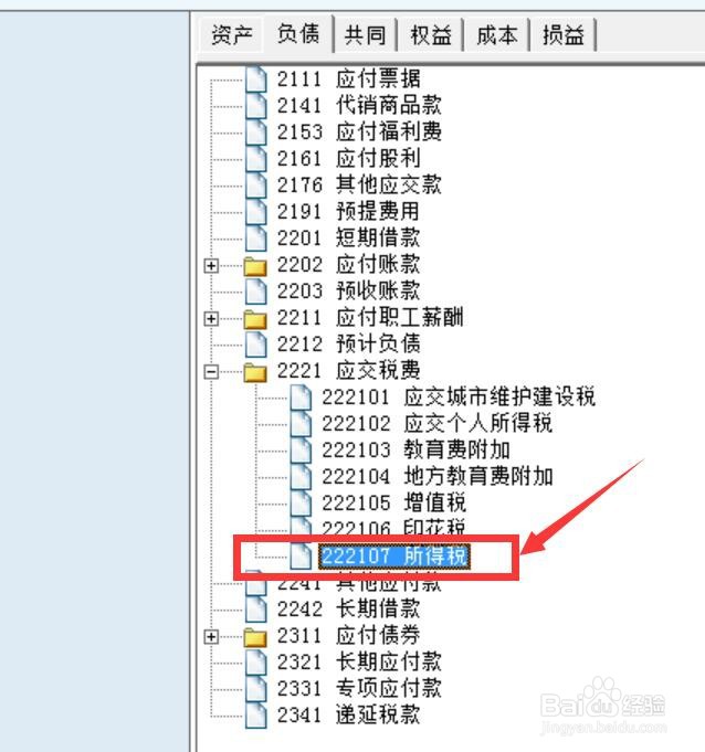 年底计提的所得税怎么计算？