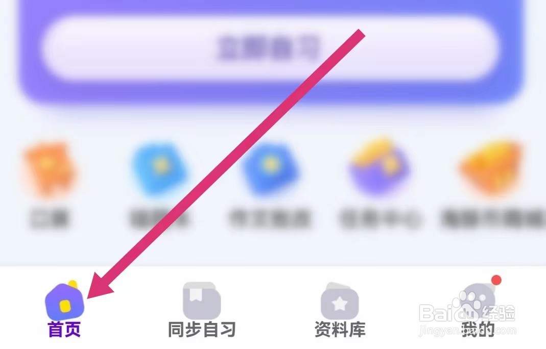 海豚自习APP如何进入作文批改