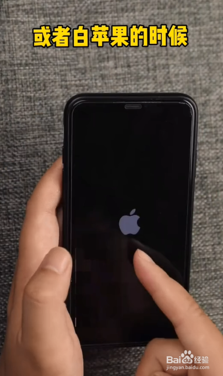 iPhone如何强制重启？