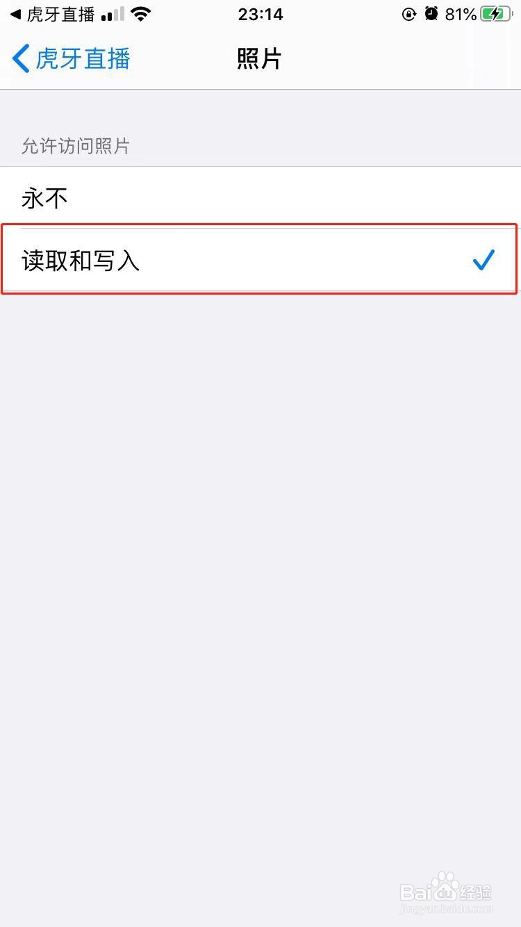 虎牙直播如何开启手机相册访问权限