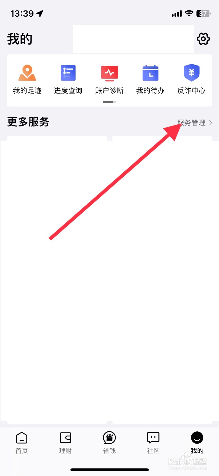 京东金融软件app【我的信用卡】入口关闭展示
