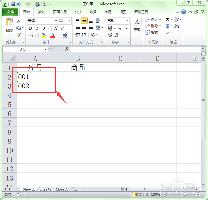 Excel中如何快速填充有规律的递增的数字文本