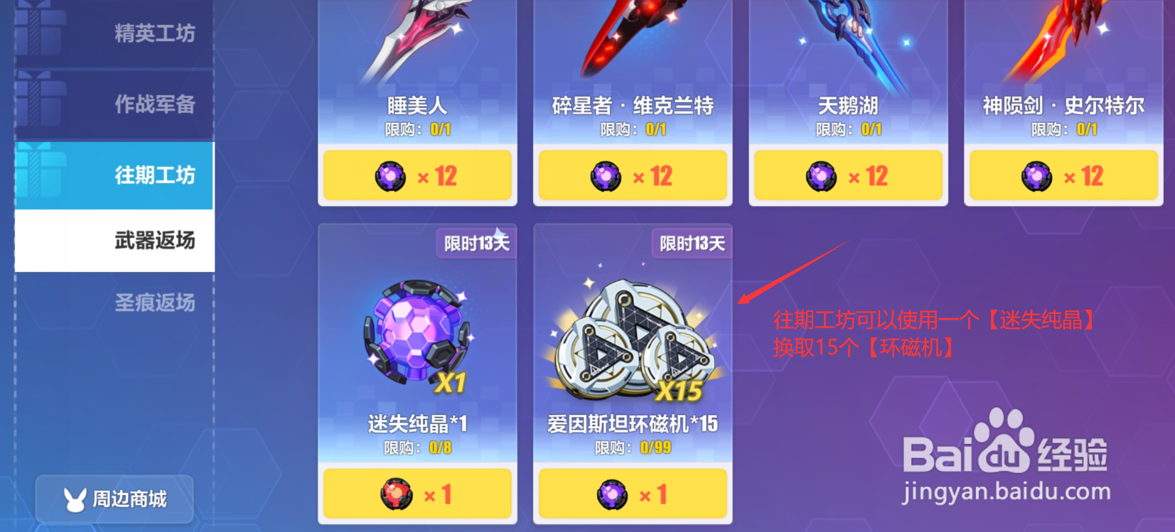 崩坏三武器超限材料爱因斯坦环磁机获取所有渠道