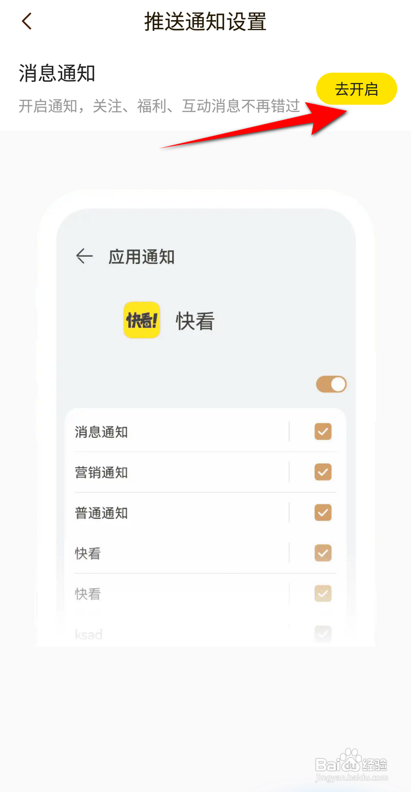 快看漫画怎么开启消息通知