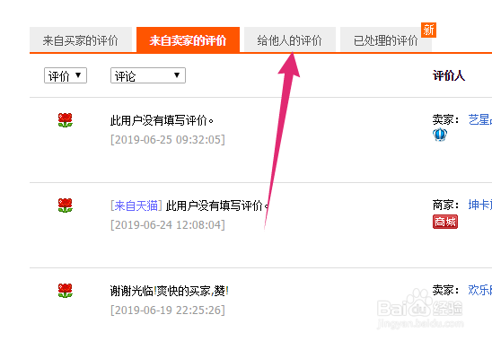在哪里查看淘宝上给别人店铺的历史评价