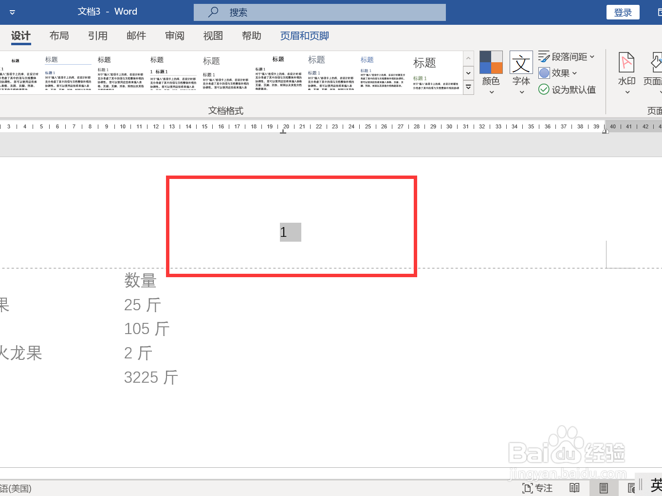 页眉的横线怎么删除
