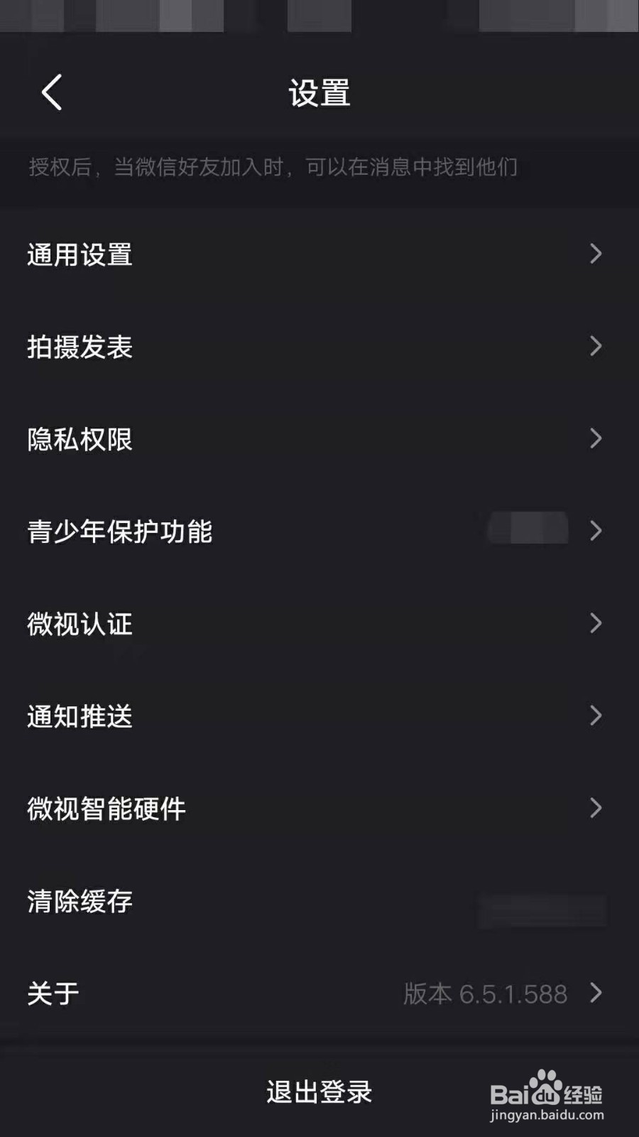 微视帐号能注销吗