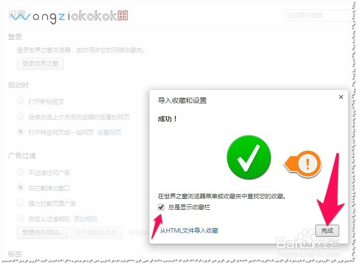 世界之窗浏览器如何导入其它浏览器收藏夹？
