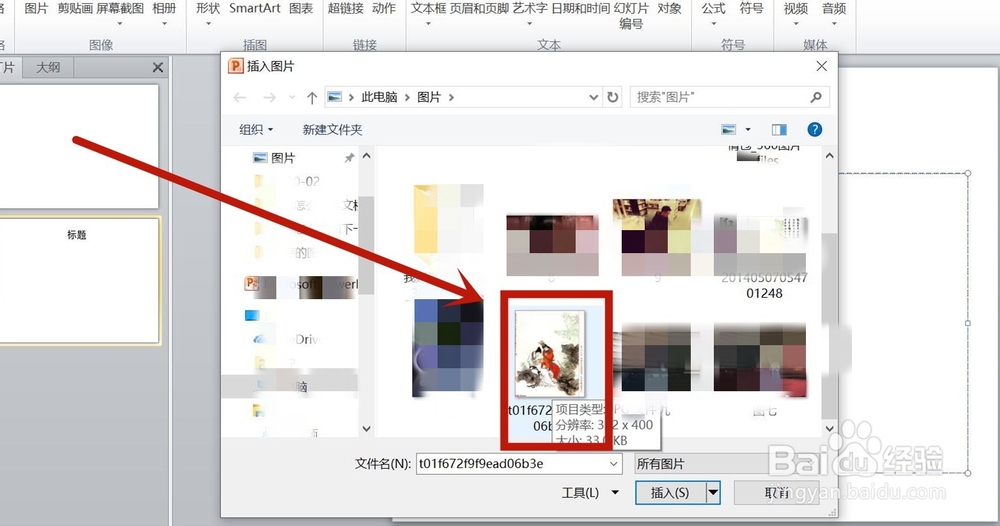ppt图片动画效果设置