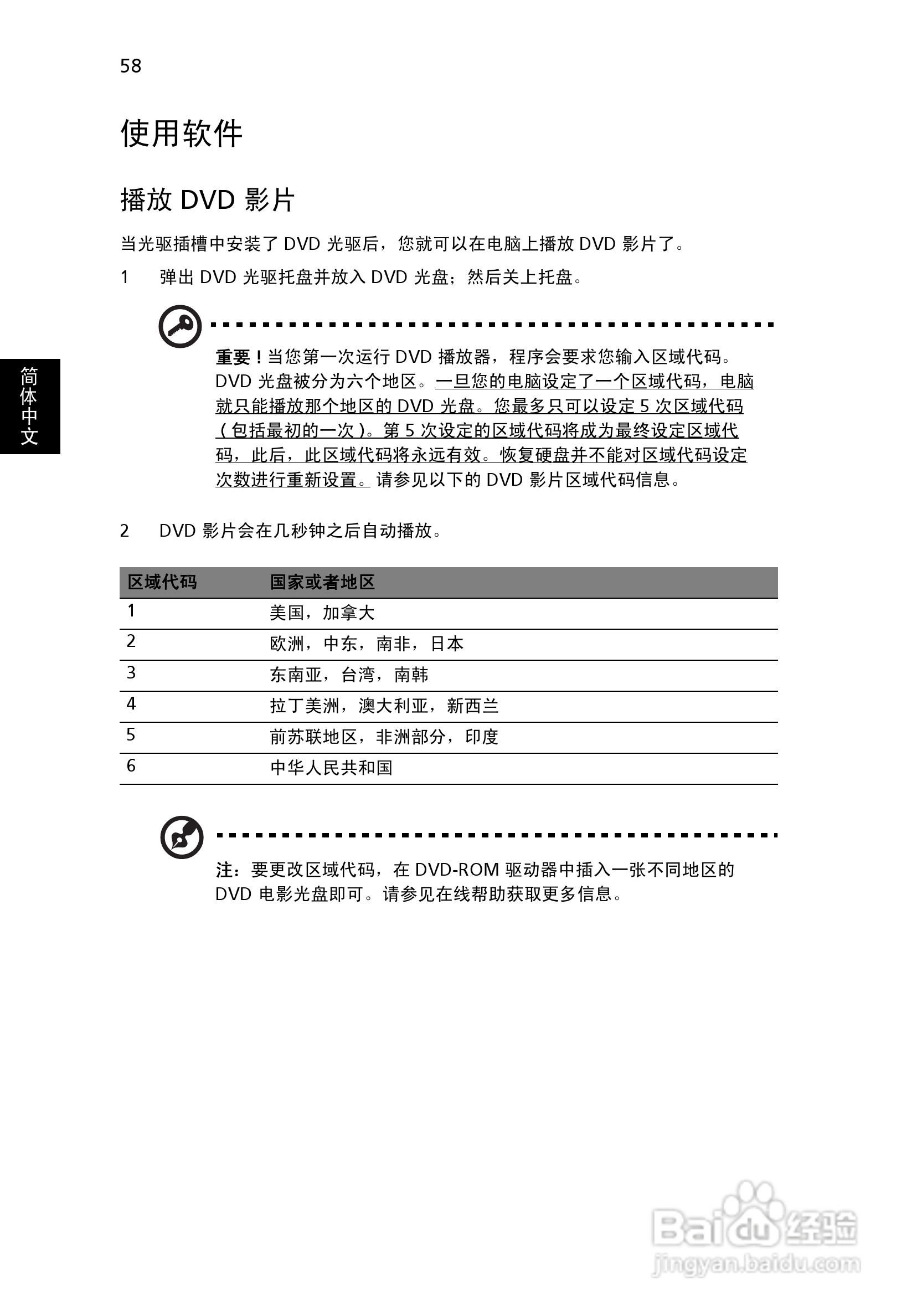 ACER宏基Aspire 6530G笔记本说明书:[8]