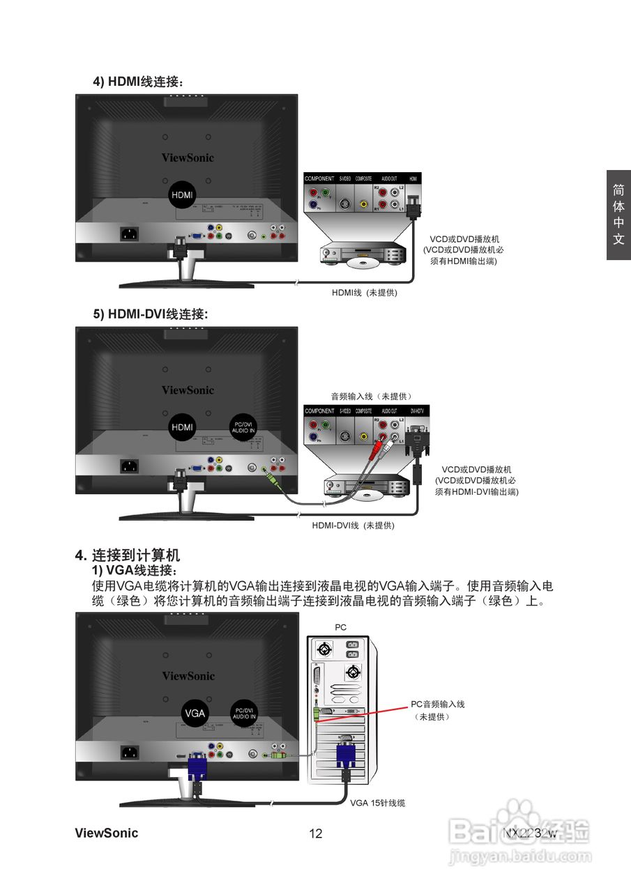 ViewSonic优派NX2232w电视机说明书:[2]