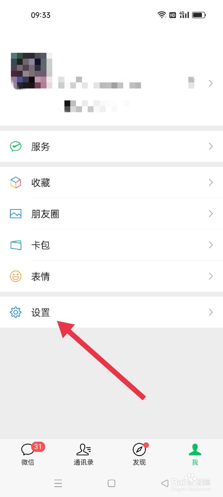 怎么查看微信状态功能