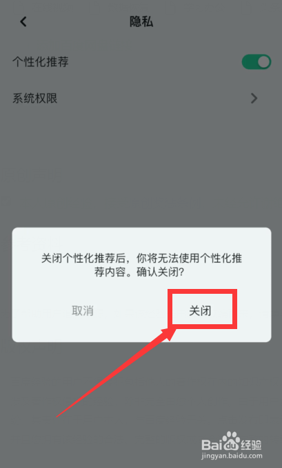 怎么在豆瓣FM关闭个性化推荐