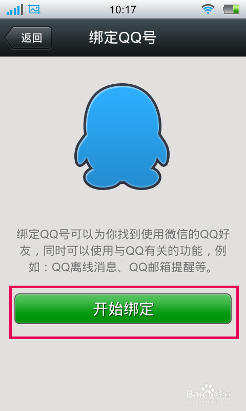 如何更改微信上的QQ号