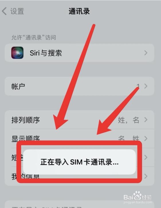 苹果如何导入通讯录到新手机