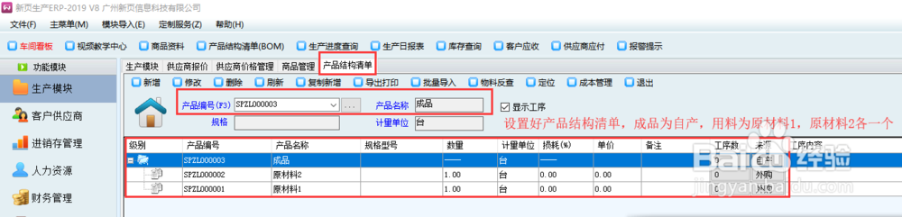 生产管理系统：供应商价格管理在MRP中的应用
