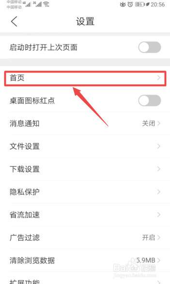 QQ浏览器如何开启首页的推荐网站