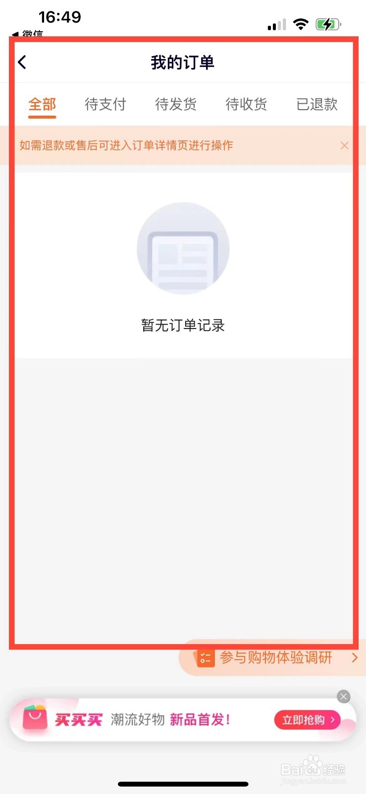 腾讯视频如何查看自己所有的订单