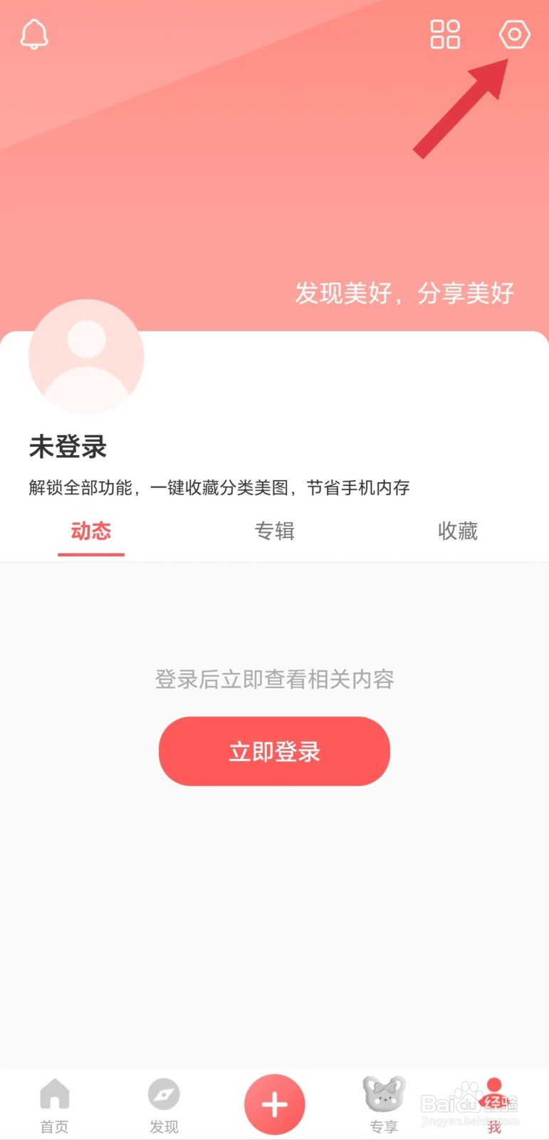 堆糖怎么看推送设置