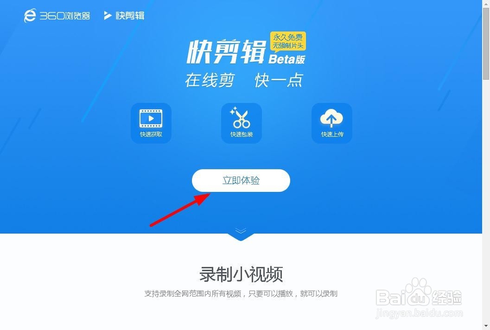 如何使用快剪辑来剪切视频