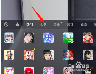抖音七夕佳节特效怎么拍 浪漫七夕特效怎么制作