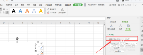 WPS表格中怎样将文本框内文字中心对齐设置