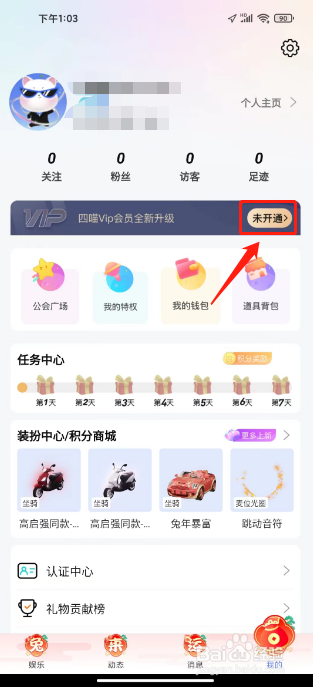 四喵在哪里开通会员