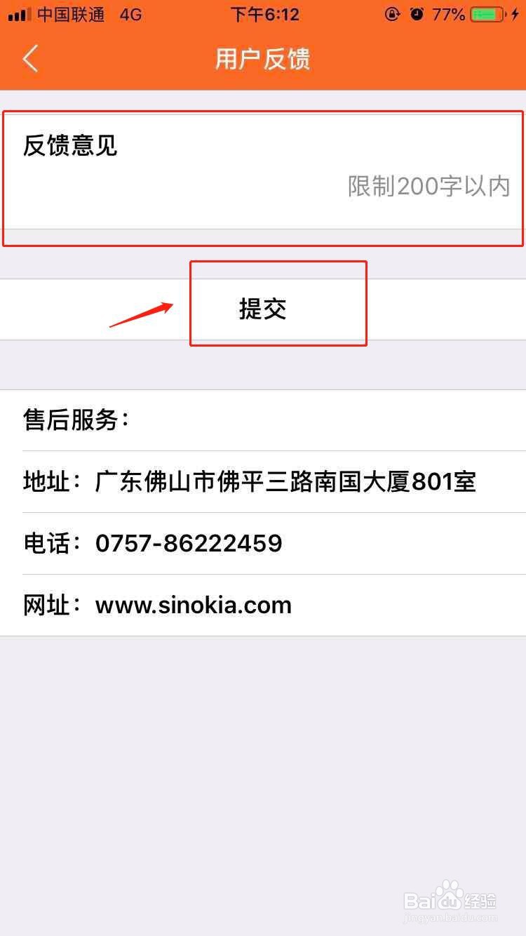 小步智行APP上如何进行问题反馈